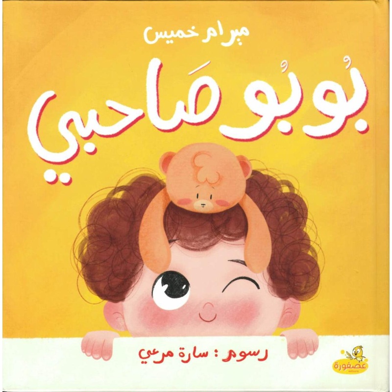 My Friend Bubu (Bubu Sahby)